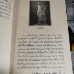 ไขปริศนาตำนานของโลก - อุดร จารุรัตน์ รูปที่ 16