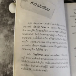 ไขปริศนาตำนานของโลก - อุดร จารุรัตน์ รูปที่ 9