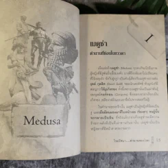 ไขปริศนาตำนานของโลก - อุดร จารุรัตน์ รูปที่ 14