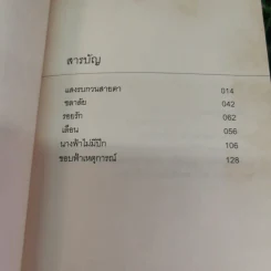ขอบฟ้าเหตุการณ์ - นิวัต พุทธประสาท รูปที่ 5