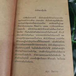 ตามล่า! ชีวิตการผจญภัยของสิงห์หนุ่ม (หนังสืออ่านนอกเวลา) รูปที่ 5