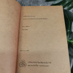 ตามล่า! ชีวิตการผจญภัยของสิงห์หนุ่ม (หนังสืออ่านนอกเวลา) รูปที่ 4