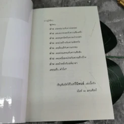 บอกน้ำตาให้หยุดไหล บอกหัวใจให้หยุดร้อง - นันท์ ณ แดนศิลป์ รูปที่ 4