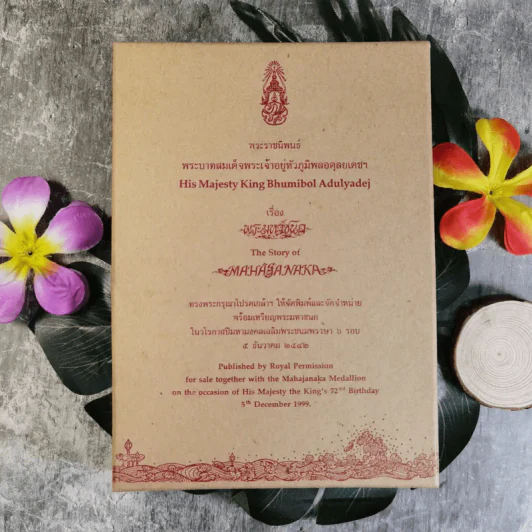พระมหาชนก The Story of Mahajanaka ภาพสี 2 ภาษา Boxset + เหรียญเงิน รูปที่ 4