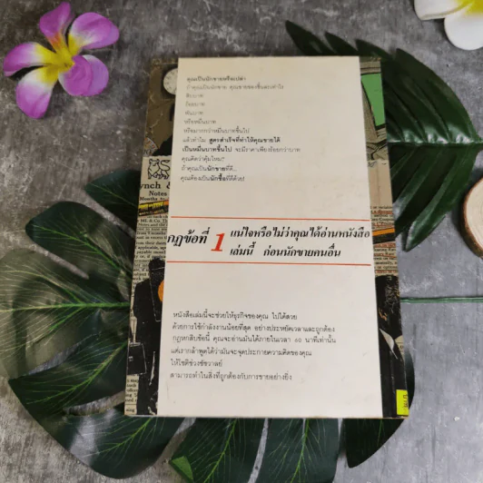 60 นาทีทองของนักขาย - สมภพ โรจนพันธ์ รูปที่ 3