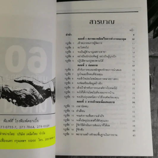60 นาทีทองของนักขาย - สมภพ โรจนพันธ์ รูปที่ 5