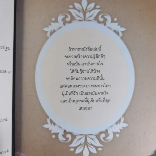 เที่ยวไป ทึ่งไป - อู่ทอง ประศาสน์วินิจฉัย รูปที่ 7