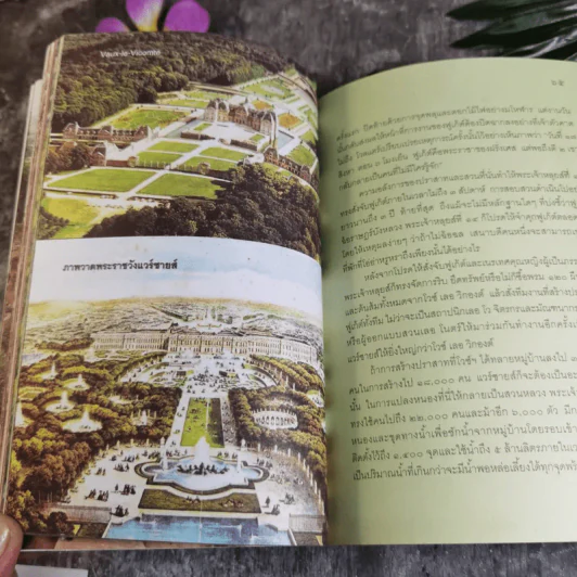 เที่ยวไป ทึ่งไป - อู่ทอง ประศาสน์วินิจฉัย รูปที่ 9