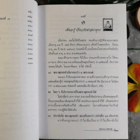 บริหารงาน บริหารใจ - ดร.วรภัทร์ ภู่เจริญ รูปที่ 11