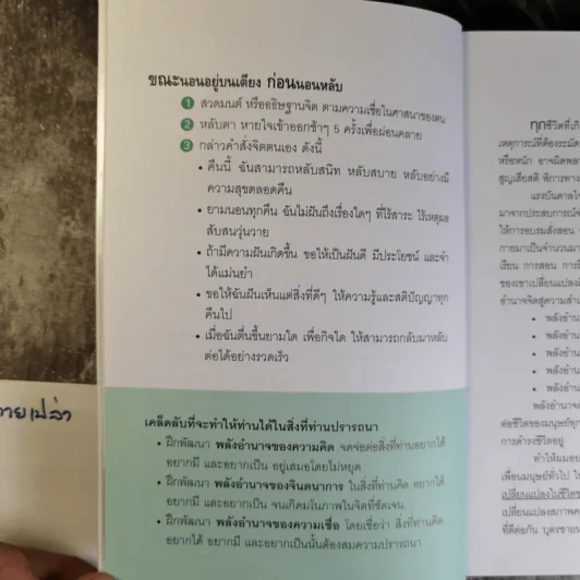Reveal The Secret of Mind Power For Success เผยความลับของพลังจิตสู่ความสำเร็จ - ดร.บุญเลิศ สายสนิท รูปที่ 11