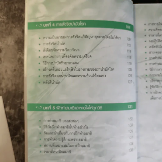 Reveal The Secret of Mind Power For Success เผยความลับของพลังจิตสู่ความสำเร็จ - ดร.บุญเลิศ สายสนิท รูปที่ 15