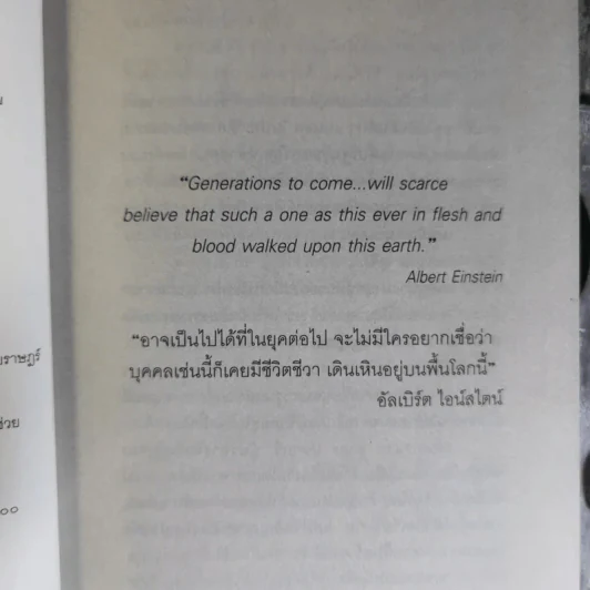 Mahatma Gandhi อมตวจนะคานธี - กรุณา-เรืองอุไร กุศลาสัย แปล รูปที่ 12