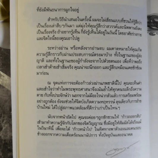 เสียดายคนตายไม่ได้อ่าน ฉบับ เกิดใหม่ในสวรรค์ - ดังตฤณ รูปที่ 10
