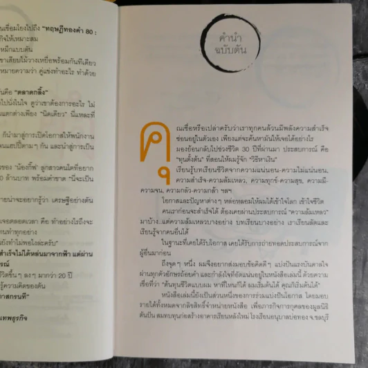 วิถีไม่ตัน ฉบับตัน ภาสกรนที รูปที่ 9