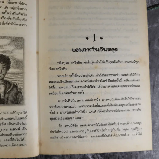 ห้าสหายผจญภัย 8 ตัวประกันสุดแสบ รูปที่ 11