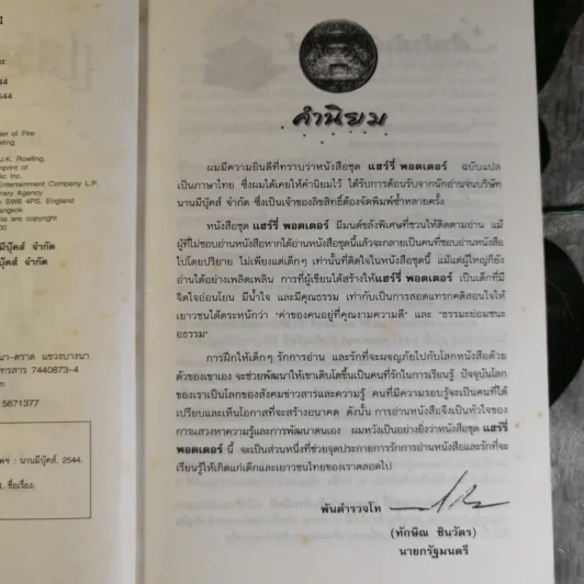 แฮร์รี่ พอตเตอร์ กับ ถ้วยอัคนี Harry Potter And Goblet of Fire รูปที่ 8