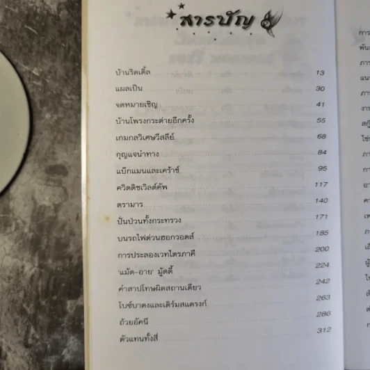 แฮร์รี่ พอตเตอร์ กับ ถ้วยอัคนี Harry Potter And Goblet of Fire รูปที่ 11
