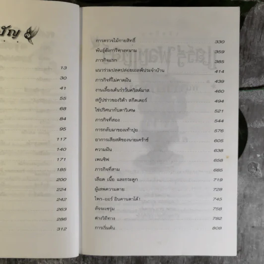 แฮร์รี่ พอตเตอร์ กับ ถ้วยอัคนี Harry Potter And Goblet of Fire รูปที่ 12