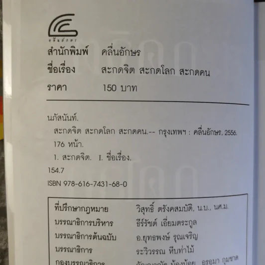 สะกดจิต สะกดโลก สะกดคน - นภัสนันท์ รูปที่ 7