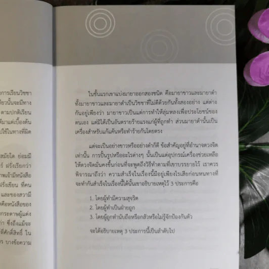 สะกดจิต สะกดโลก สะกดคน - นภัสนันท์ รูปที่ 11