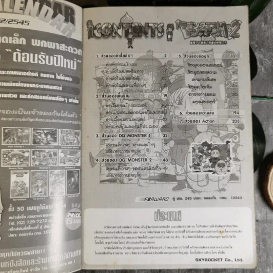 คู่มือเฉลยเกม Dragon Quest Monster 1-2 รูปที่ 7