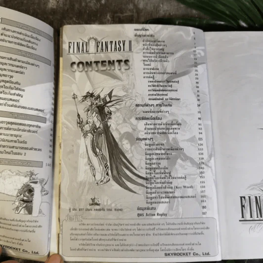 คู่มือเฉลยเกม Final Fantasy I+II ไฟนอล แฟนตาซี รูปที่ 9