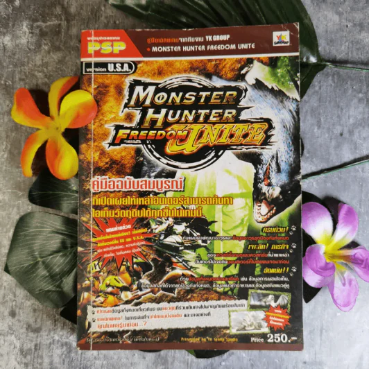 คู่มือเฉลยเกม Monster Hunter Freedom Unite รูปที่ 1