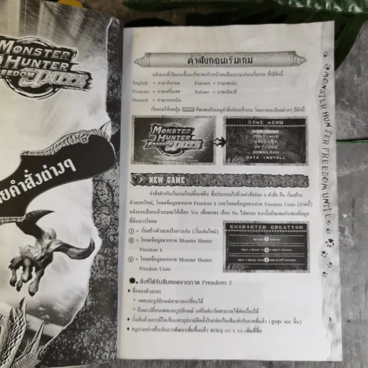 คู่มือเฉลยเกม Monster Hunter Freedom Unite รูปที่ 8