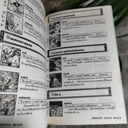 คู่มือเฉลยเกม Dragon Quest III รูปที่ 13