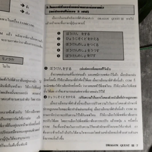 คู่มือเฉลยเกม Dragon Quest III รูปที่ 12