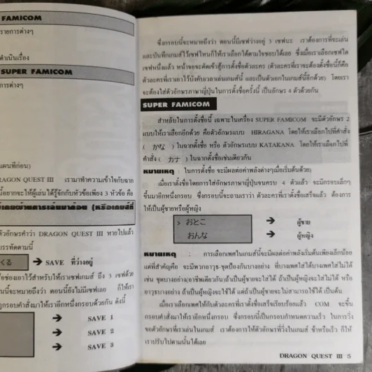 คู่มือเฉลยเกม Dragon Quest III รูปที่ 10