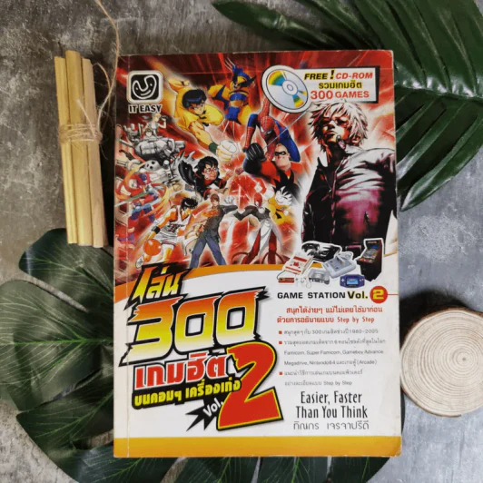 เล่น 300 เกมฮิต บนคอมฯเครื่องเก่ง VOl.2 รูปที่ 1
