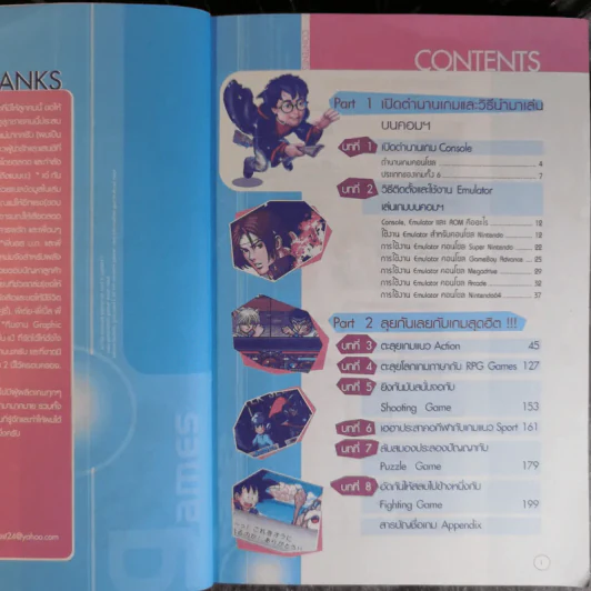 เล่น 300 เกมฮิต บนคอมฯเครื่องเก่ง VOl.2 รูปที่ 10
