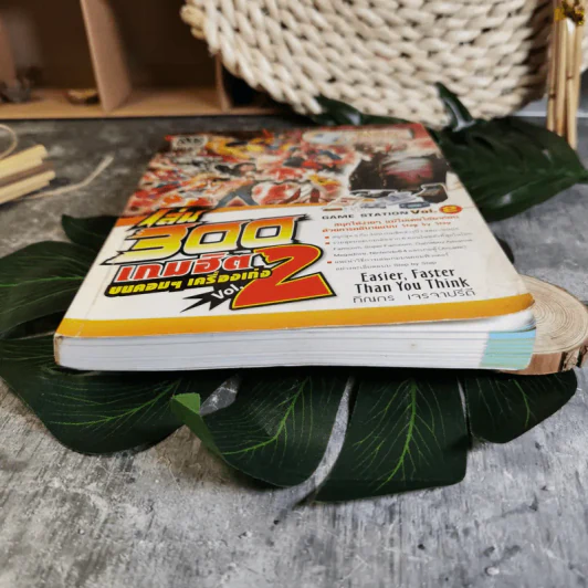 เล่น 300 เกมฮิต บนคอมฯเครื่องเก่ง VOl.2 รูปที่ 5
