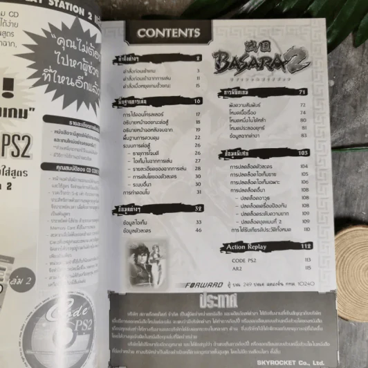 คู่มือเฉลยเกม Play Station 2 Basara 2 รูปที่ 7