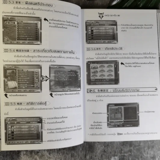 คู่มือเฉลยเกม Play Station 2 Basara 2 รูปที่ 11