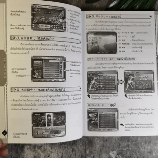 คู่มือเฉลยเกม Play Station 2 Basara 2 รูปที่ 10