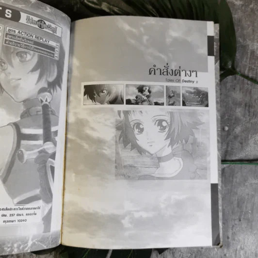 คู่มือเฉลยเกม Tales of Destiny II รูปที่ 8