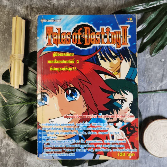 คู่มือเฉลยเกม Tales of Destiny II รูปที่ 1