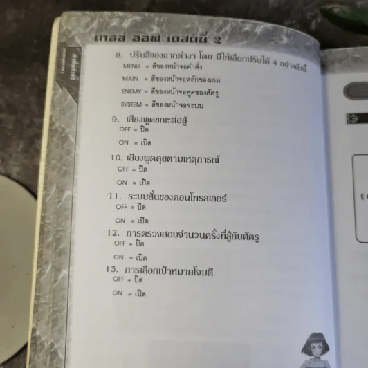 คู่มือเฉลยเกม Tales of Destiny II รูปที่ 13