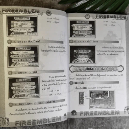 คู่มือเฉลยเกม Fireemblem รูปที่ 9