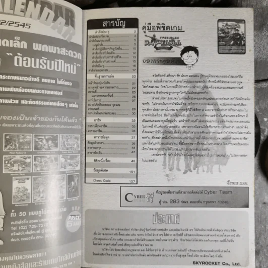 คู่มือเฉลยเกม Fireemblem รูปที่ 7