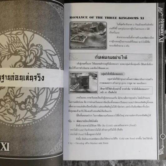 คู่มือเฉลยเกม Romance of The Three Kingdoms XI รูปที่ 7
