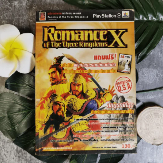 คู่มือเฉลยเกม Romance of The Three Kingdoms X รูปที่ 1