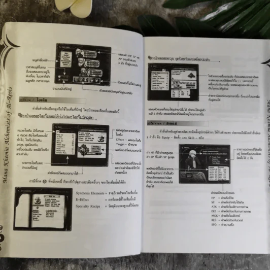คู่มือเฉลยเกม Mana-Khemia Alchemists of Al-Revis รูปที่ 9