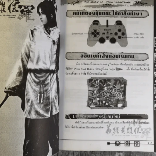 คู่มือเฉลยเกม The Story of Hero Yoshitsune:Shura รูปที่ 8