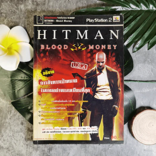 คู่มือเฉลยเกม Hitman Blood Money รูปที่ 1