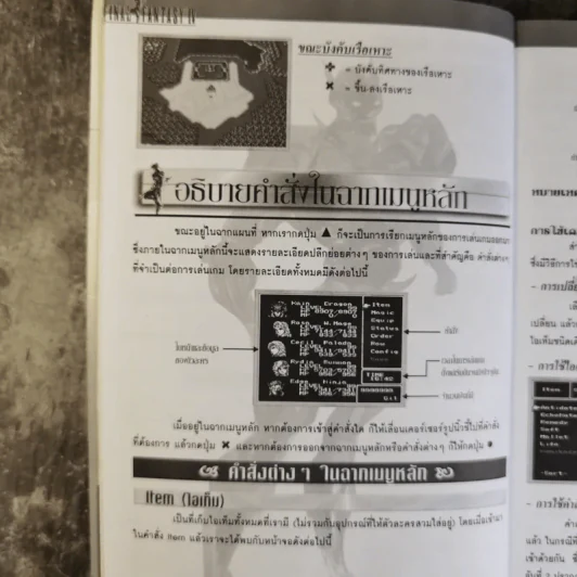 คู่มือเฉลยเกม Final Fantasy IV Adavnce รูปที่ 14