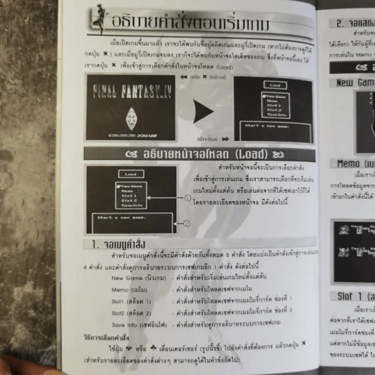 คู่มือเฉลยเกม Final Fantasy IV Adavnce รูปที่ 10