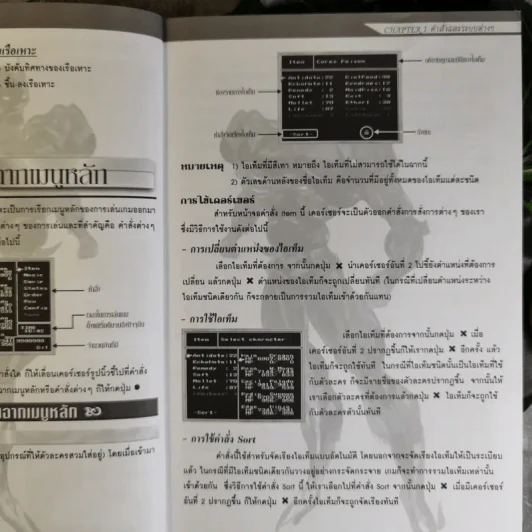 คู่มือเฉลยเกม Final Fantasy IV Adavnce รูปที่ 15